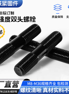 8.8级双头螺丝高强度双头螺栓螺柱螺杆两头对丝GB901等长螺丝螺栓