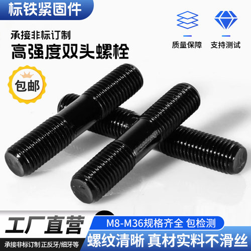 8.8级高强度双头螺栓螺丝可定制