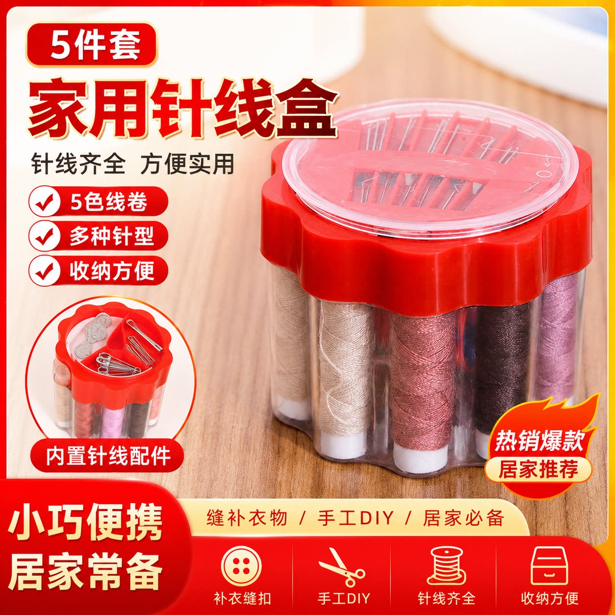 韩国便携式家用针线盒针线包纸尺穿线器顶针缝纫工具套装