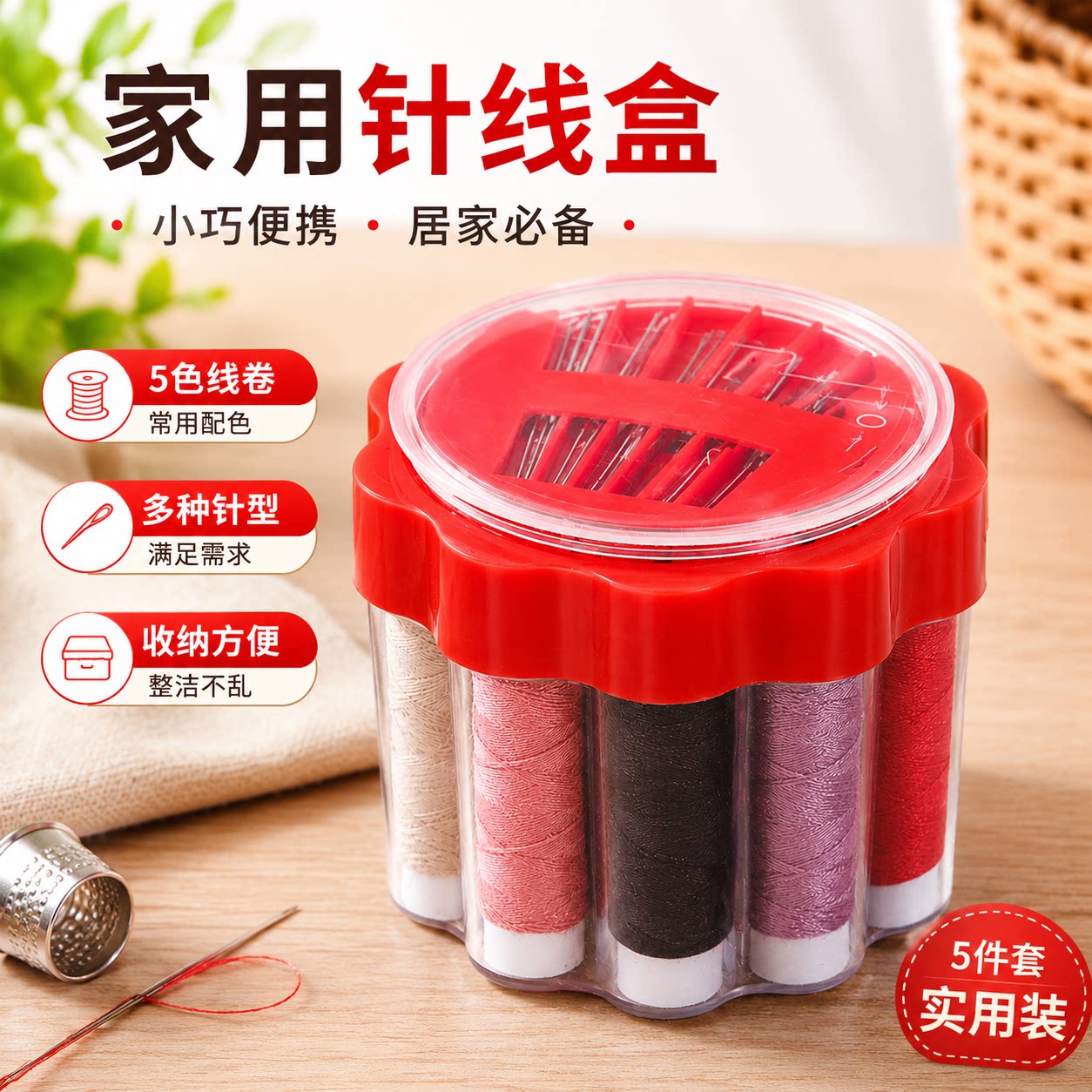 家用针线盒 韩国便携式针线包纸尺穿线器顶针缝纫工具套装