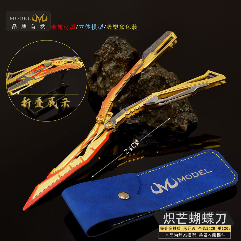 穿越火线模型现货CF穿越火线炽芒蝶刃武器模型全金属工艺品摆件蝴蝶刀玩具兵器