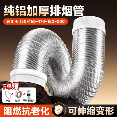抽油烟机排烟管厨房油烟通风管排气管通用配件纯铝排风管加厚软管