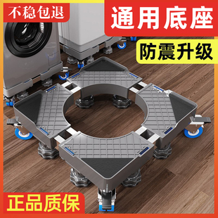 洗衣機(jī)底座架可移動滾筒洗衣機(jī)通用底座墊高可調(diào)節(jié)支架腳墊置物架