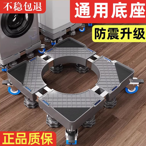 【防震防抖】品牌通用洗衣机底座