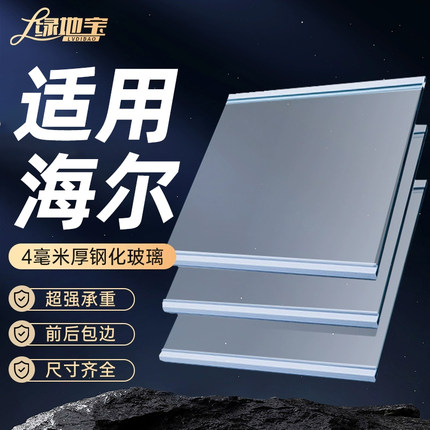 适用于海尔冰箱隔板分层板玻璃隔层板双开门冷藏冷冻冰箱配件大全