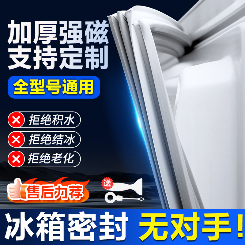 【全品牌通用】强磁版冰箱密封条图片