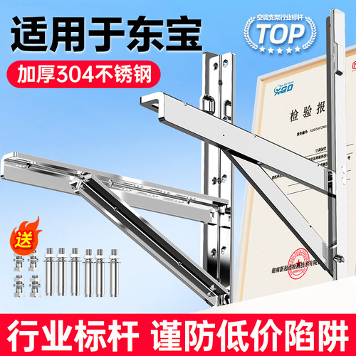 【适用东宝空调】不锈钢外机支架