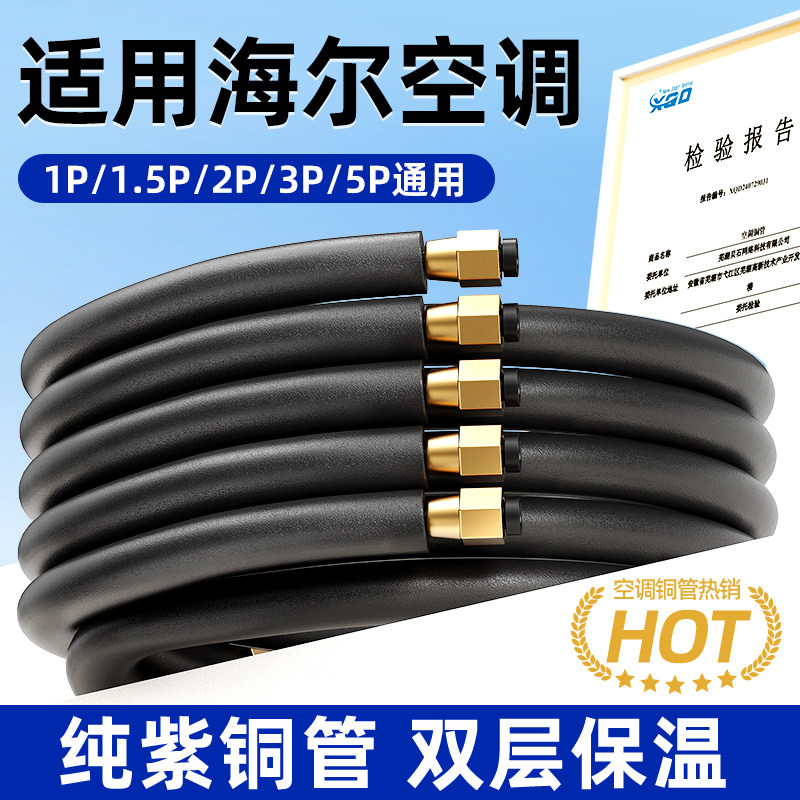 绿地宝适用海尔空调铜管成品加厚延长连接管纯紫铜管大1.5 2P 3P