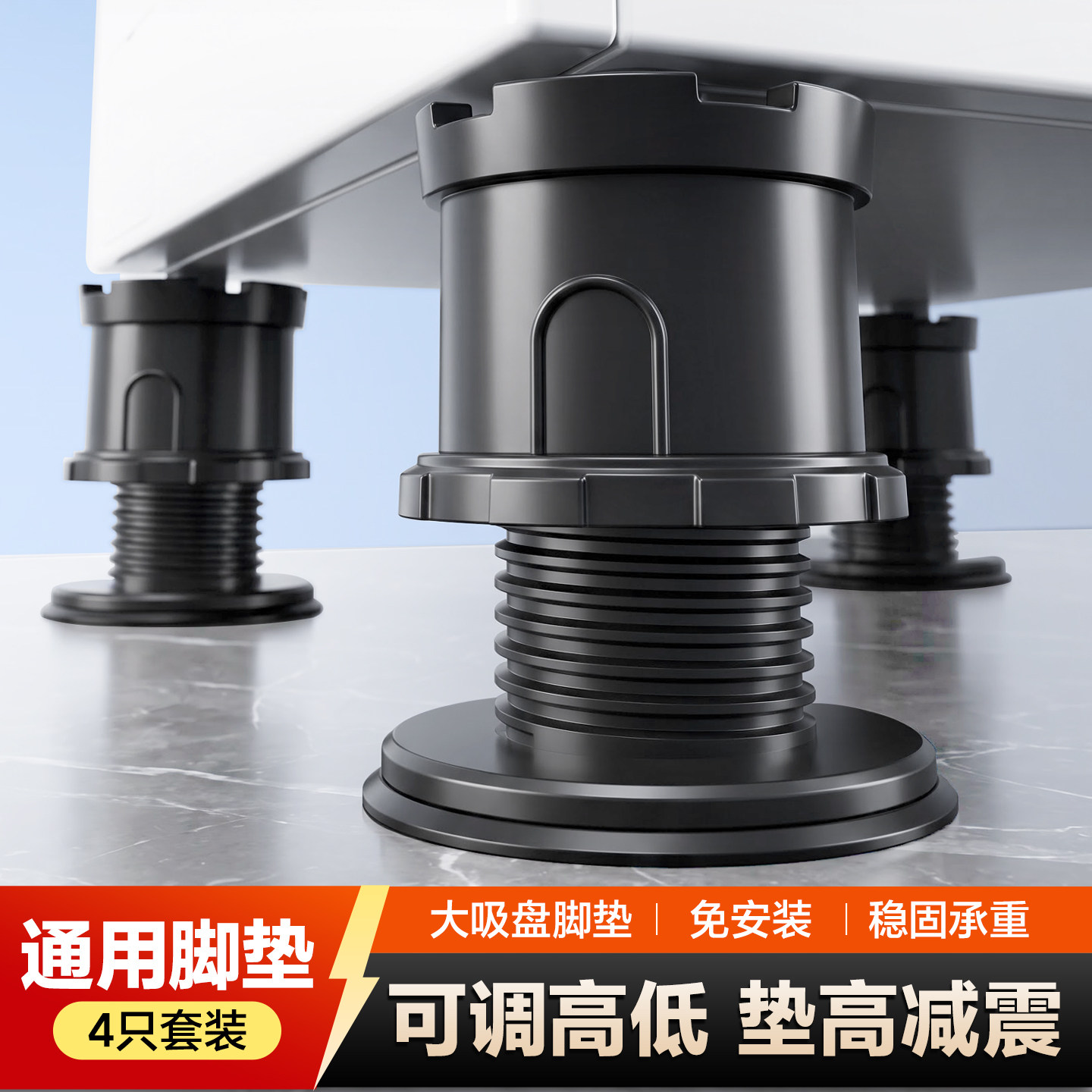 洗衣机底座通用固定脚架托架全自动滚筒波轮垫高支架防滑防震脚垫