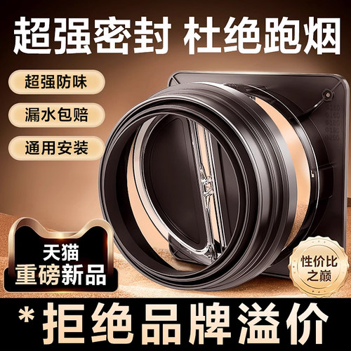 【超强密封】油烟机专用止逆阀