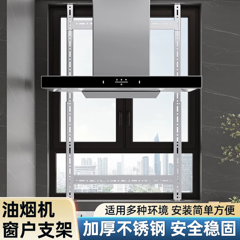 油烟机窗户支架挂架安装挂件玻璃阳台厨房抽油烟机架子承重支撑架