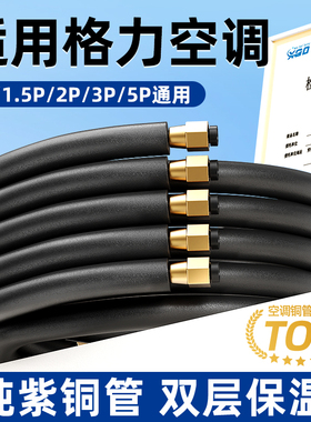 绿地宝空调管子连接铜管成品加厚延长保温管适用格力大1.5P2P3P5P