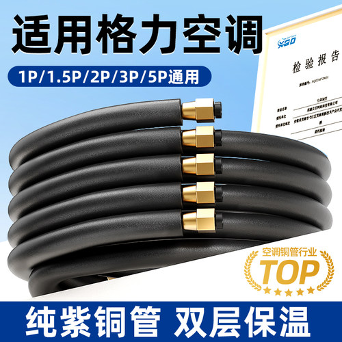 【适用于格力空调】加厚紫铜铜管
