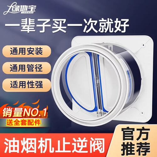 【旗舰爆款】厨房专用烟道止回阀