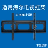 Haier TV Hanging Frame Universal Coldensed Wanging Stent 32 40 42 43 50 55 6575 дюймов
