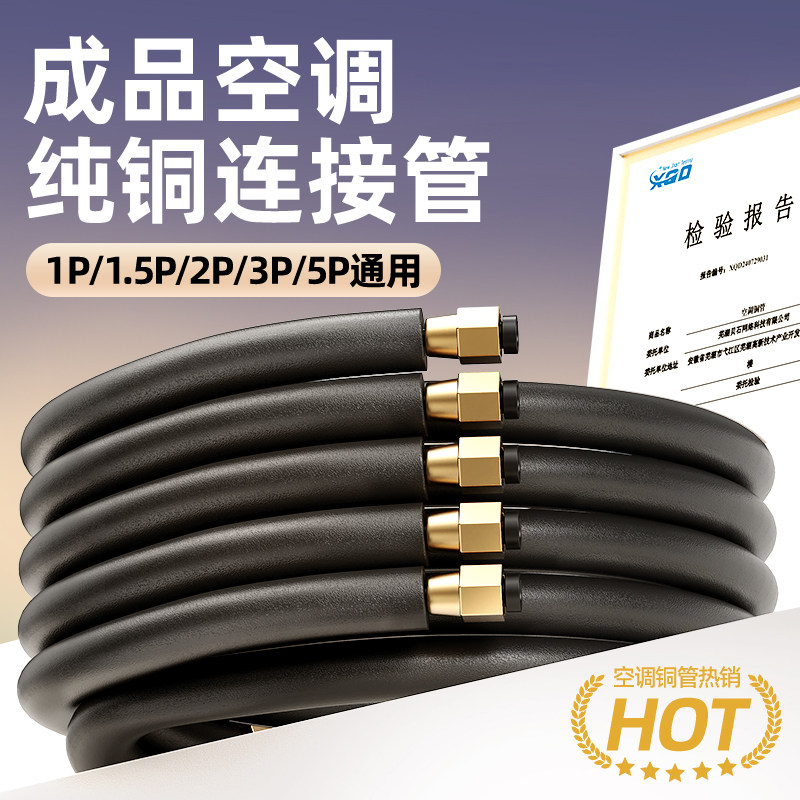 空调铜管成品加厚延长连接管纯铜保温管适用小米美的格力等1.5P2P
