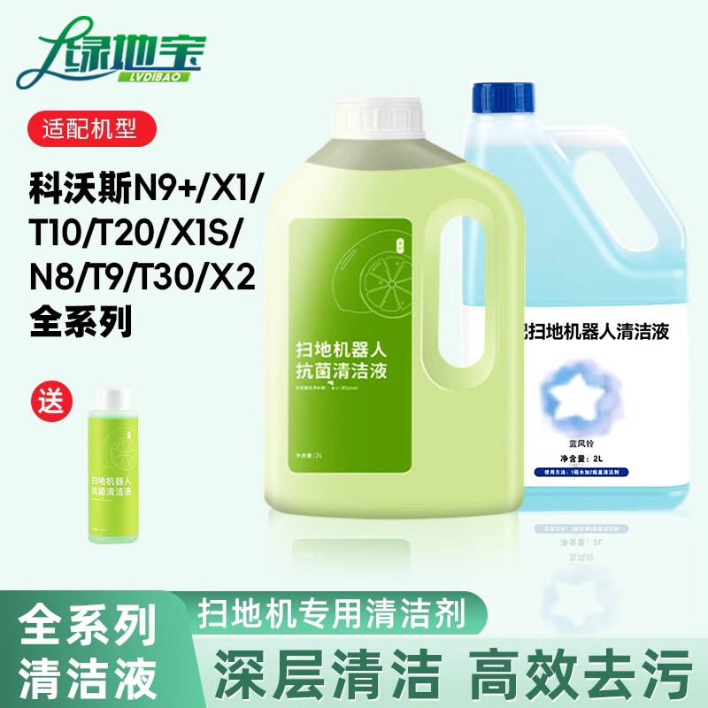 配X1Spro科沃斯扫拖机器人配件T10地宝N9+清洁液T20/X2清洁剂