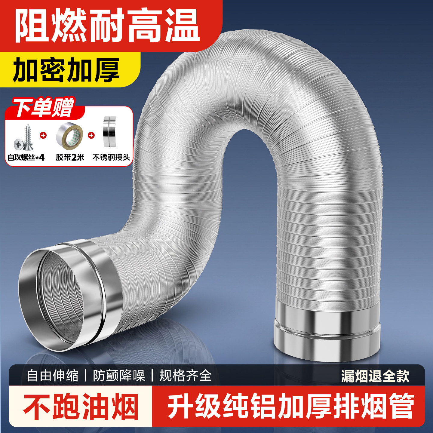 抽油烟机排烟管厨房油烟通风管排气管纯铝排风管加厚软管通用配件