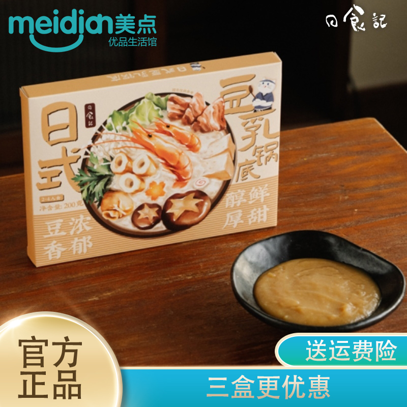 日食记日式豆乳锅底200g/盒正品