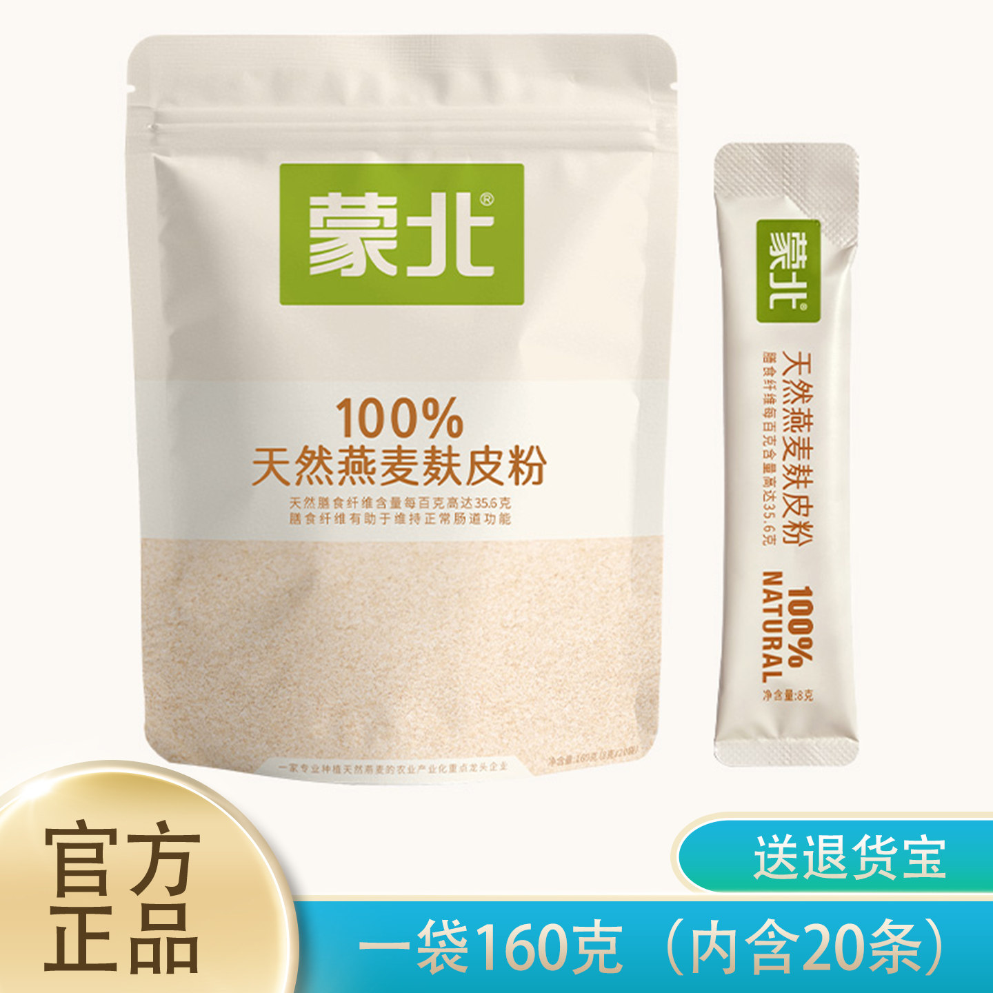 蒙北天然燕麦麸皮冲饮健身营养早餐高纤代餐即食原味无蔗糖添加图片