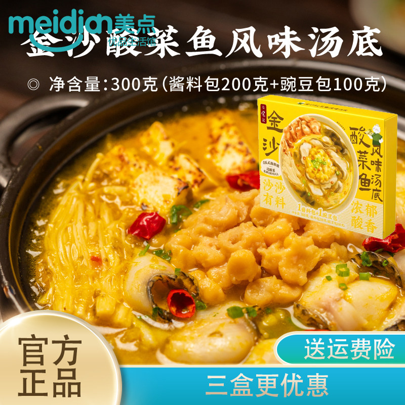 日食记金沙酸菜鱼风味汤底金汤酸辣鱼片火锅底料涮锅炖煮调味酱料,粮油调味/速食/干货/烘焙,汤类调料/冬阴功汤料/汤包,淘宝优惠券,粉丝福利购,淘宝优惠卷