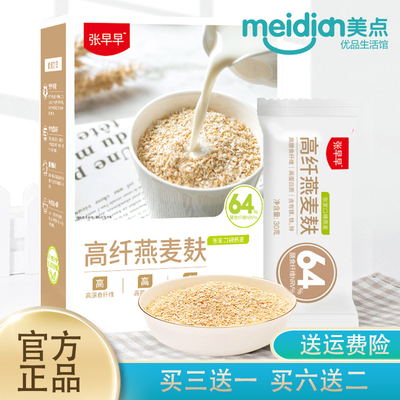 拾沃食研室高纤燕麦麸买三送一