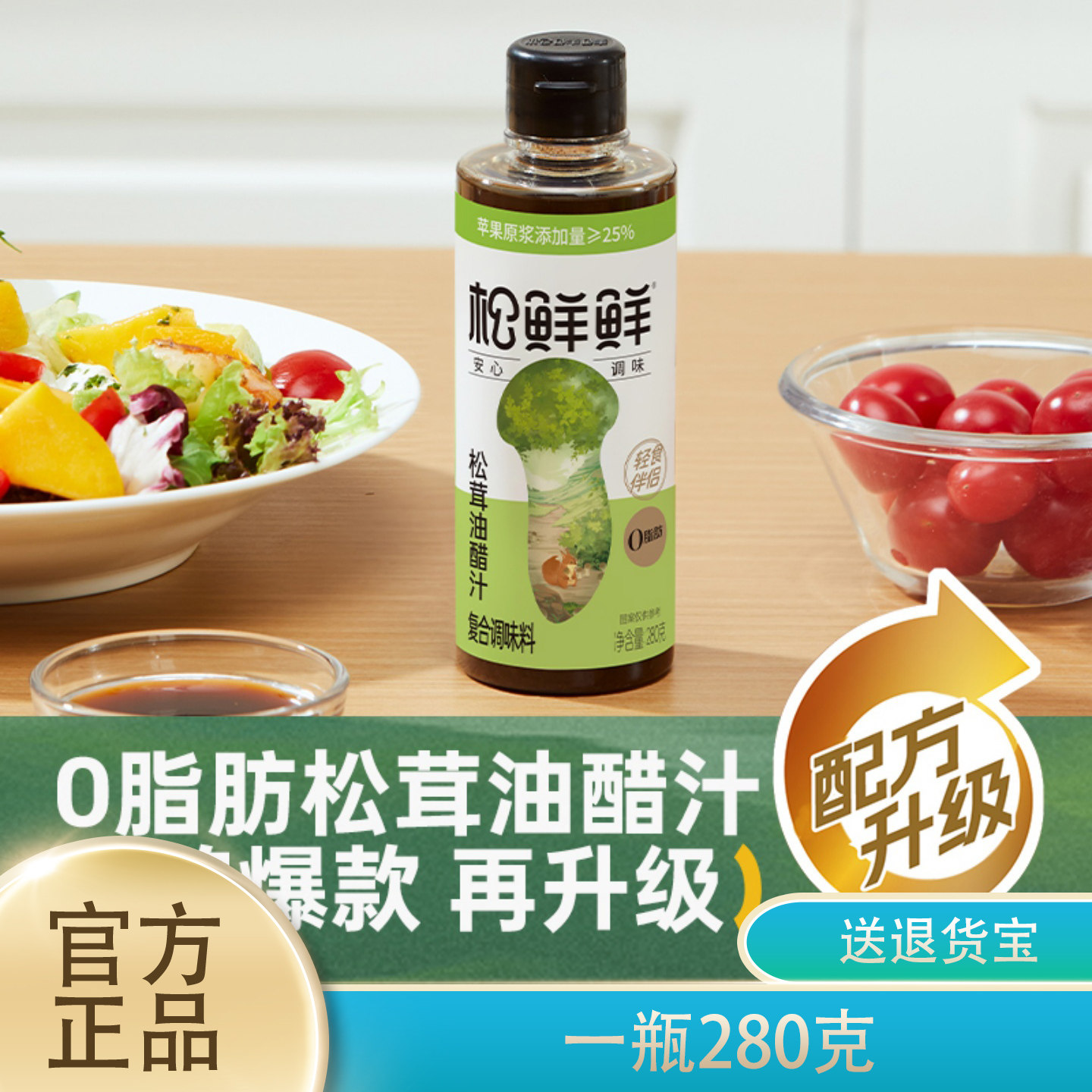 松鲜鲜松茸油醋汁0脂肪调味水煮菜日式沙拉汁拌蔬菜蘸料经典口味