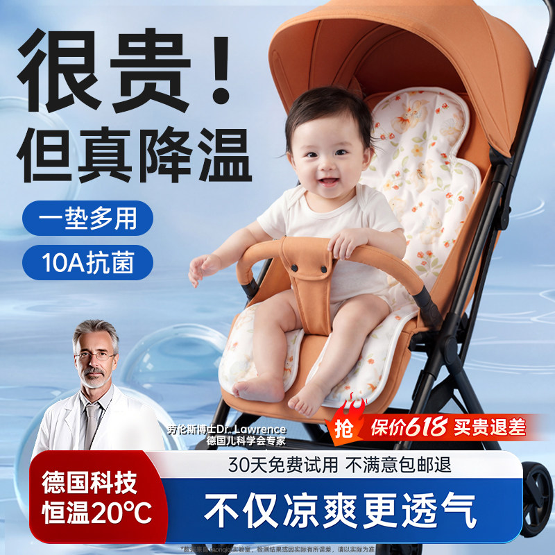 【德国品牌】婴儿车凉席安全座椅凉垫子夏季通用儿童宝宝推车a类