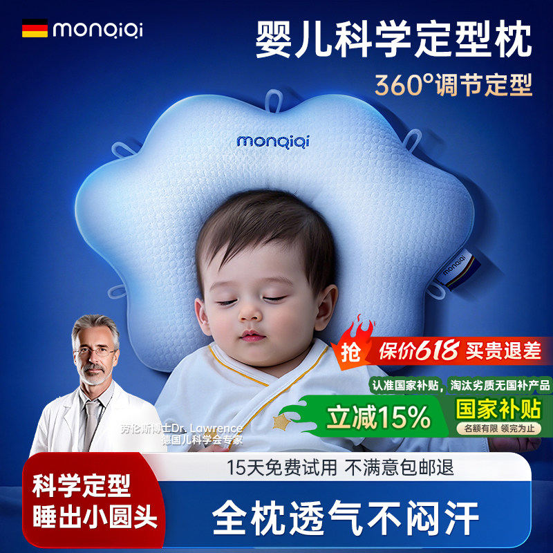 【德国品牌】云朵定型枕0-12个月