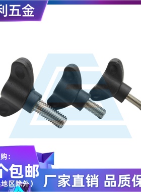 304不锈钢螺杆尼龙蝶形旋钮 一字手拧螺丝 T型把手 机械手柄M4M56