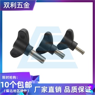 机械手柄M4M56 T型把手 304不锈钢螺杆尼龙蝶形旋钮 一字手拧螺丝