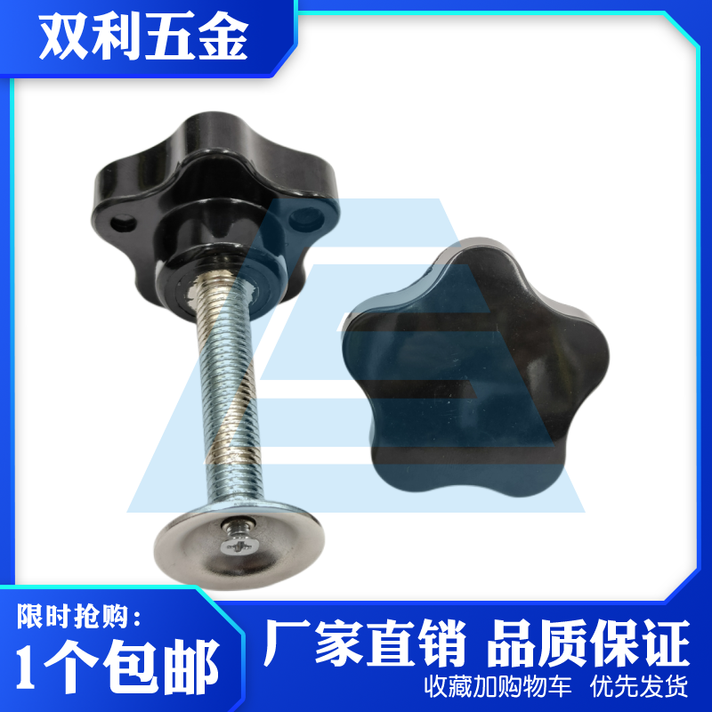 手拧螺丝胶木机螺钉梅花特价