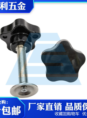 带压片五星把手 梅花胶头手拧螺丝星型旋钮压板网印丝印手柄81012