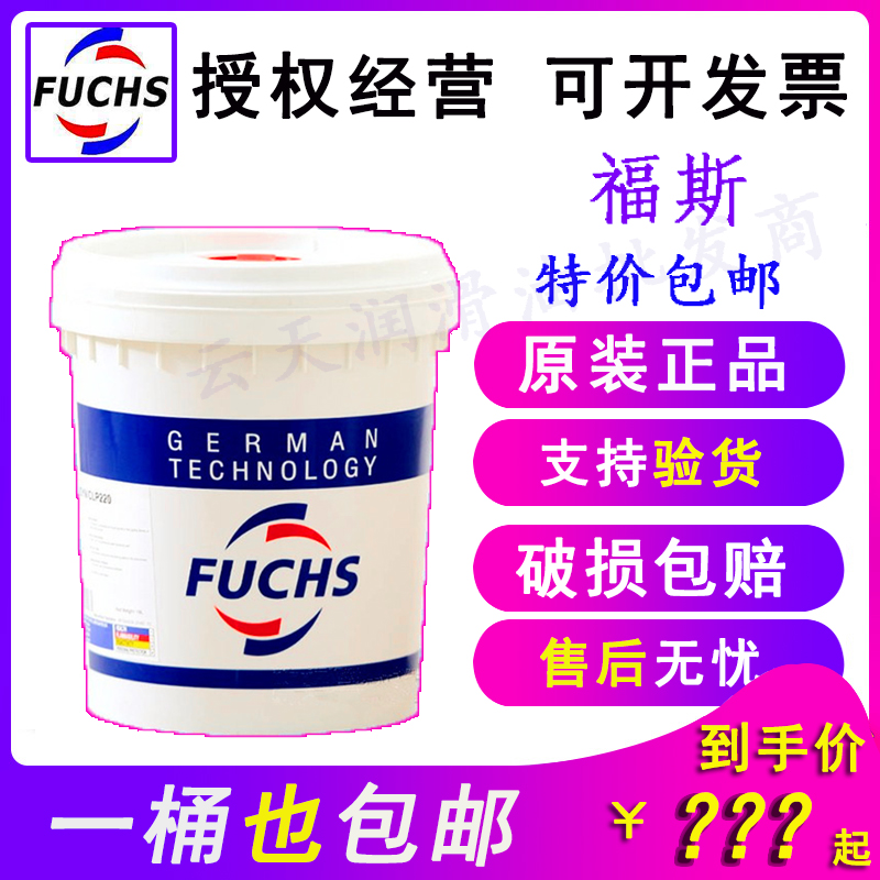 福斯全合成水溶性切削液FUCHS ECOCOOL S-11切削油车床铣床磨床