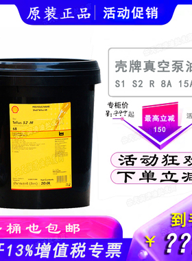 壳牌S1 S2 R68真空泵油R46 R100#号8A 15A泵机高级专用润滑油大桶