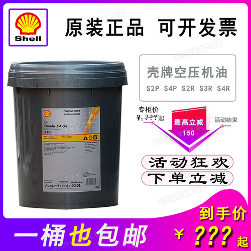 壳牌确能立Corena S2P S3 S4 R 32 46 68 100 150空压机压缩机油