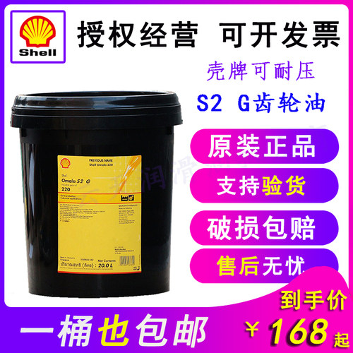 壳牌可耐压S2G220齿轮油S2G 68 100 150 320 460 680号工业润滑油