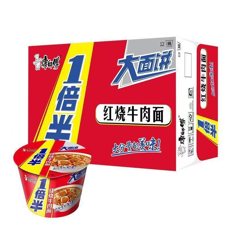 康师傅一倍半红烧牛肉面桶装方便面12桶装办公室宿舍夜宵速食