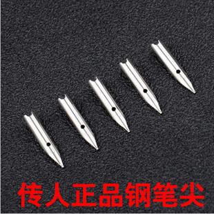 传人正品钢笔尖暗尖0.38通用笔尖可换墨囊钢笔尖爱好英雄钢笔配件