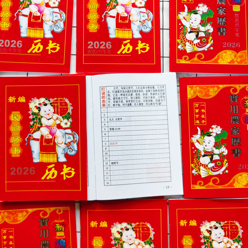 2026年记事历书便携本农家历老人用口袋书农事百科备忘录记工记账,文具电教/文化用品/商务用品,台历,淘宝优惠券,粉丝福利购,淘宝优惠卷