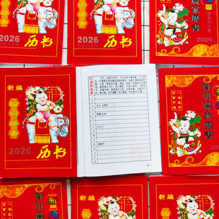 2026年记事历书便携本农家历老人用口袋书农事百科备忘录记工记账