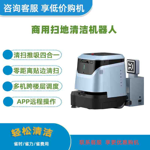 商用工业商场扫地机器人