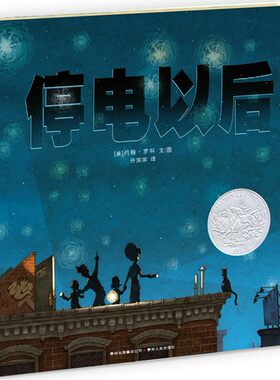停电以后