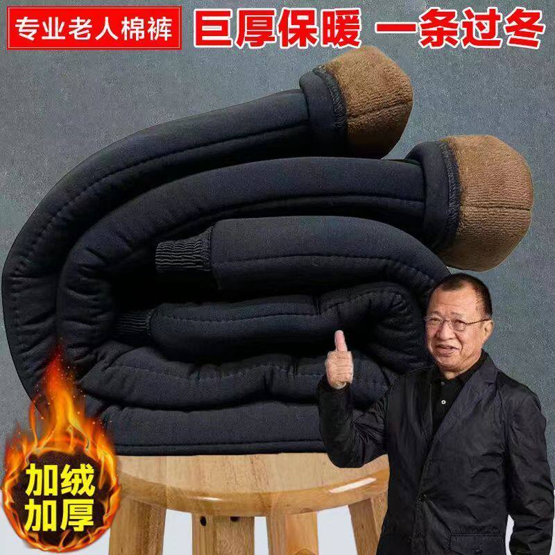 中老年男三层加厚驼绒棉裤宽松大码爸爸冬季加绒高腰内外穿保暖裤