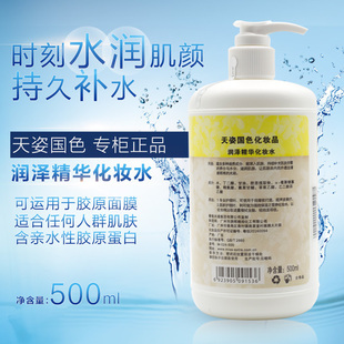 正品 胶原露爽肤水喷雾孕妇可用 天姿国色润泽精华化妆水500ml保湿