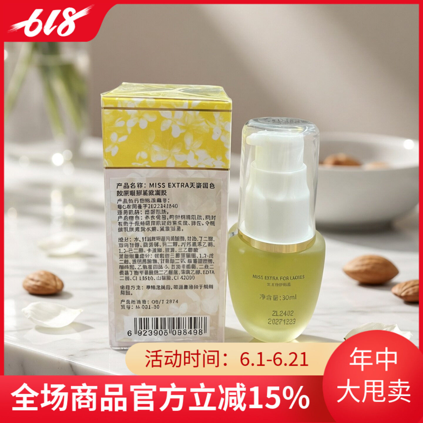 专柜正品天姿国色胶原眼部紧致凝胶30ml保湿补水眼霜
