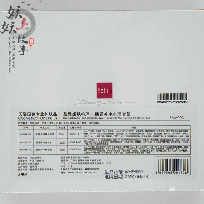 美容院正品天姿国色臻致补水疗程套组保湿滋养亮肤拨筋晶匙嫩肤套