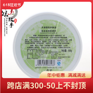 化妆品 专柜正品 天姿国色海藻植物软膜500g控油祛痘面膜粉补水保湿