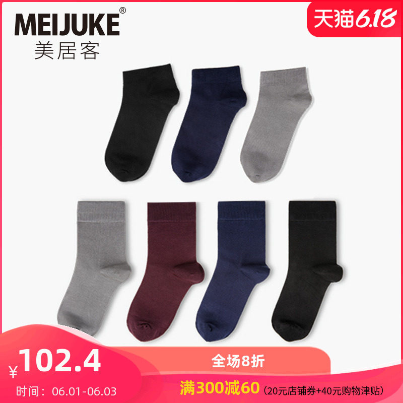 美居客不起球高端莫代尔袜子男短袜中筒薄款弹力纯色商务防臭男袜