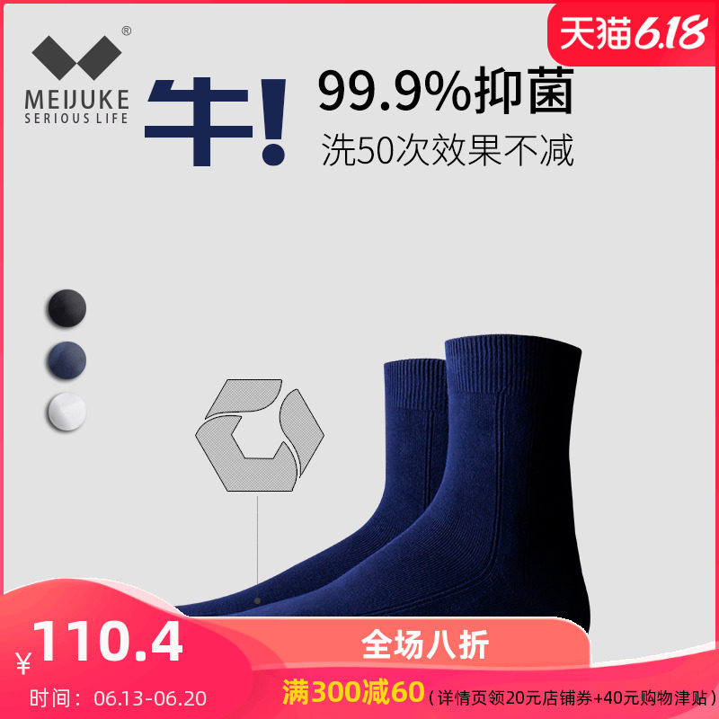美居客99.9%纳米抗菌袜男士春秋厚防臭棉袜子中筒吸汗商务男袜